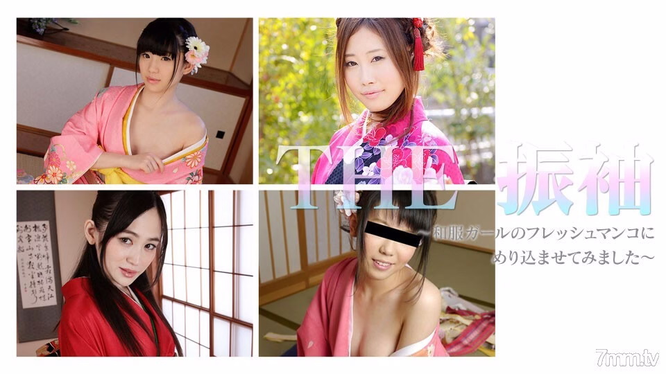 010119-004 THE Furisode สาวกิโมโนดื่มด่ำจิมิสด