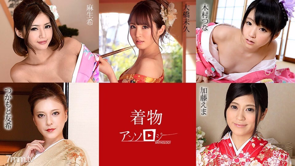 010720-001 ชุดกิโมโนความงามกวีนิพนธ์ Miku Ohashi Ema Kato Tsuna Kimura Kamoto Yuki Nozomi Aso