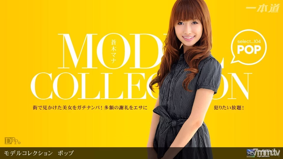 060311_107 Model Collection select 104 ป็อป