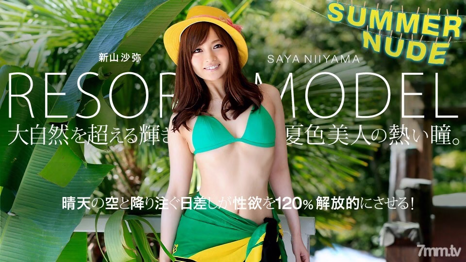 080819-004 ซัมเมอร์ นู้ด ~ Model Collection Resort Saya Niiyama ~ Saya Niiyama