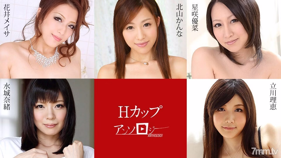 091720-001 H Cup Anthology Kanna Kitayama Rie Tachikawa Nao Mizuki Yuna Hoshizaki