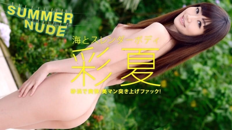 CARIBBEANCOM-080521-003 ซัมเมอร์นู้ด ~ทะเลและหุ่นเพรียว~