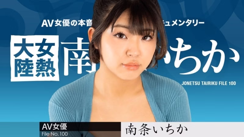 CARIBBEANCOM-080624-001 ไฟล์ทวีปร้อนหญิง 100