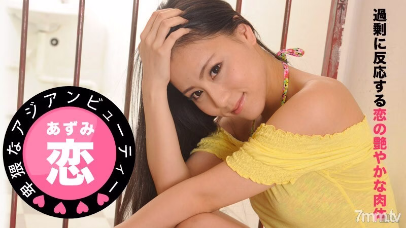 021114-541 สาวเอเชียสุดเซ็กซี่ Love Azumi Love