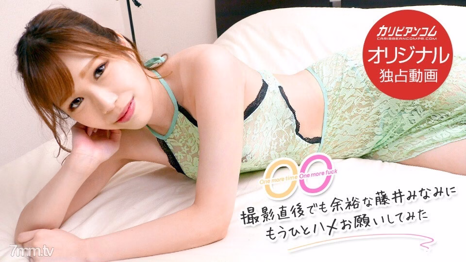 031822-003 อีกครั้งหนึ่ง อีกครั้งหนึ่ง Minami Fujii