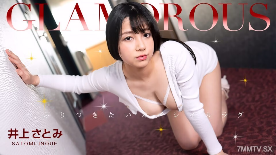 052023_001 ซาโตมิ อิโนอุเอะผู้มีเสน่ห์