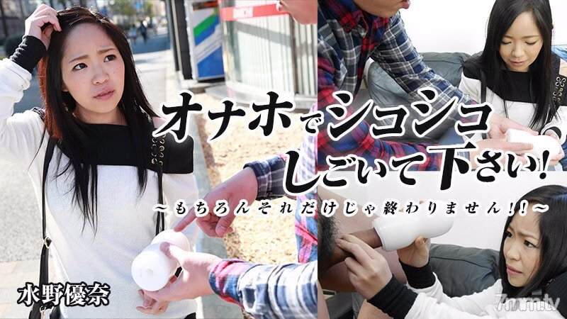 HEYZO-1197 บีบด้วยโอนาโฮะหน่อยสิ! ยังไม่จบแค่นั้น