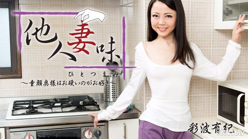 HEYZO-1551 เมียคนอื่นชิม-เมียหน้าเด็กชอบแข็ง-