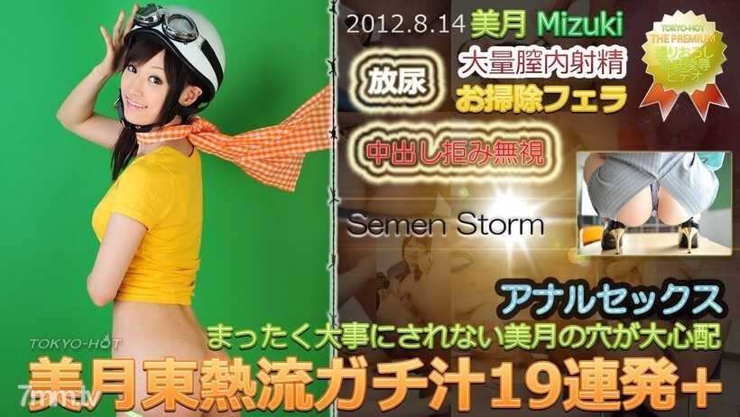 N0771 น้ำกะทิญี่ปุ่นสไตล์มิซึกิ TOKYO HOT