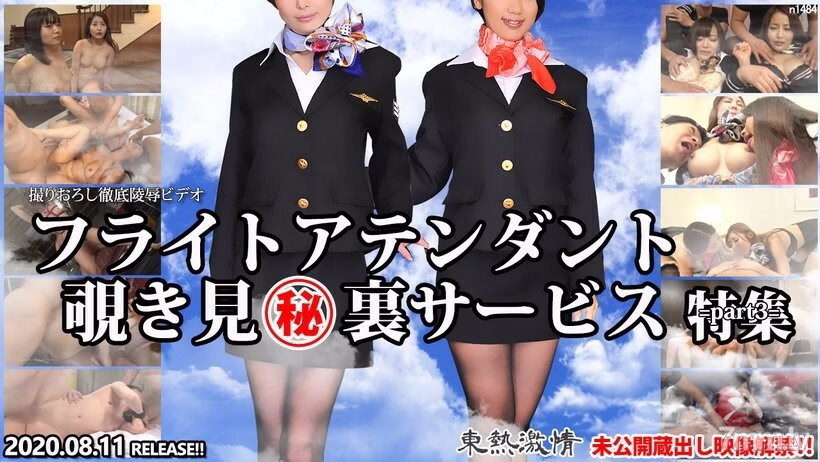 N1484 โทเน็ตส์ แพสชั่น แอร์โฮสเตส แอบดู ㊙ เบื้องหลัง สเปเชียล เซอร์วิส ตอนที่ 3