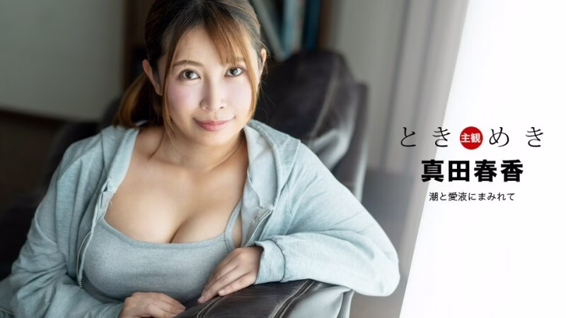 PONDO-041324_001 ระทึกใจ ~ ปกคลุมไปด้วยน้ำอสุจิและน้ำรัก ~
