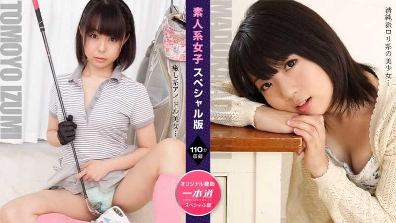 PONDO-110724_001 สาวสมัครเล่นรุ่นพิเศษ Madoka Adachi Tomoyo Izumi