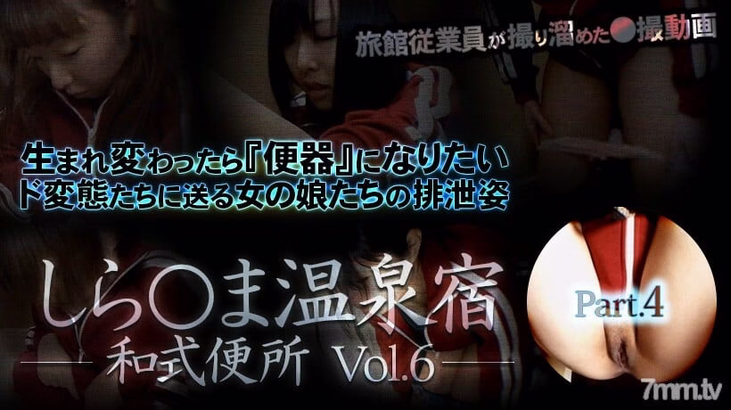 XXX-AV-23591 Shira*ma Onsen Yado ห้องน้ำสไตล์ญี่ปุ่น vol.6 Part4