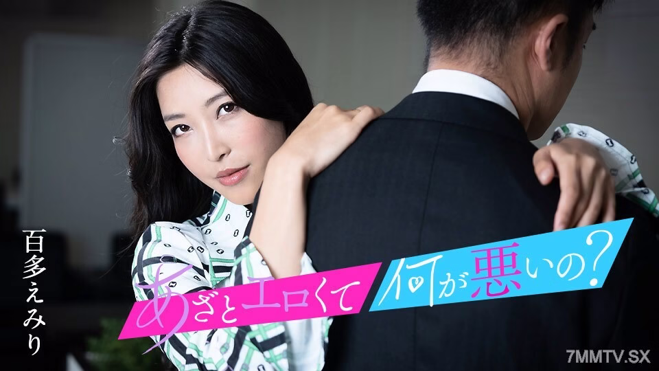 010124-001 มีปัญหาเรื่องเซ็กส์ไหม? โมโมตะ โคเบจิ