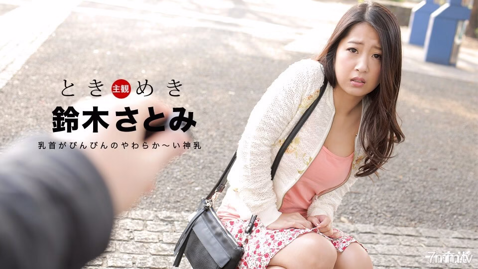 031018-019 โทคิเมกิ ติด Satomi Suzuki