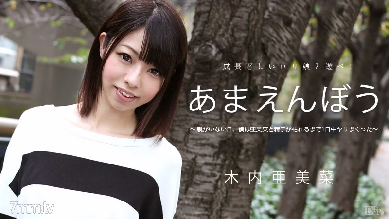 051715-879 อาเมนโบ Vol.29 อามินา คิอุจิ ซับไทย