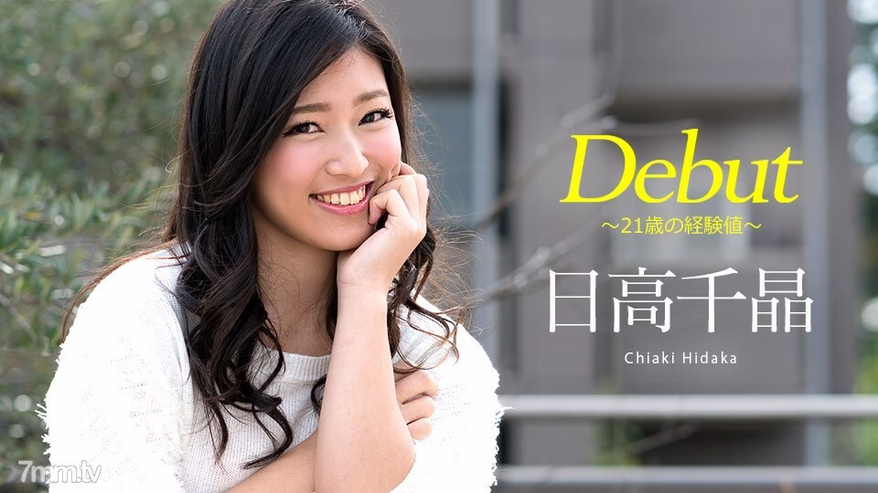 051818-669 Debut Vol.47 ~ ประสบการณ์อันทรงคุณค่าวัย 21 ปี ~ จิอากิ ฮิดากะ