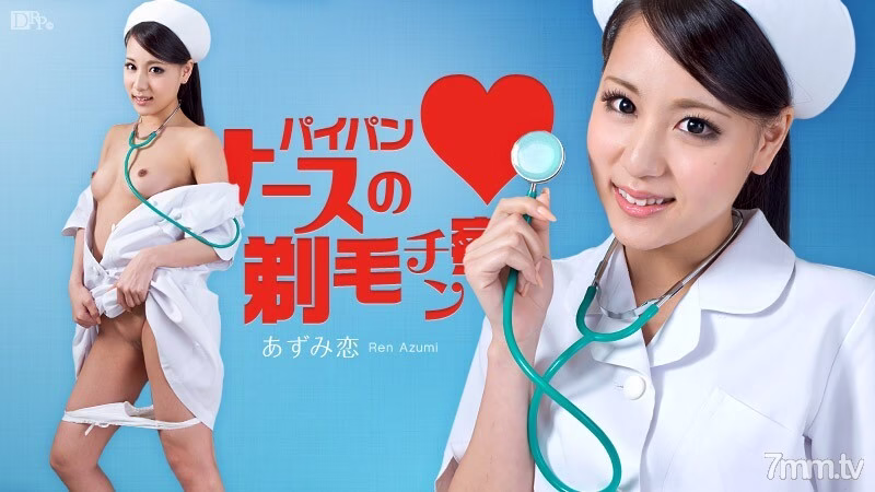 063012-062 Paipan Nurse’s Shaving Chin Azumi Koi