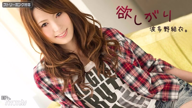 120111-875 Yui Hatano โลภ ตอนที่ 2