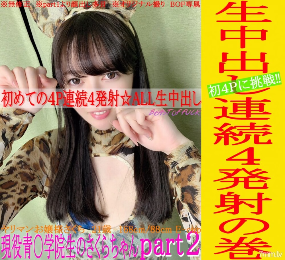 FC2-PPV-1455192 [2nd] ซากุระ21 Ao Gakuin 4Pแตกในหี