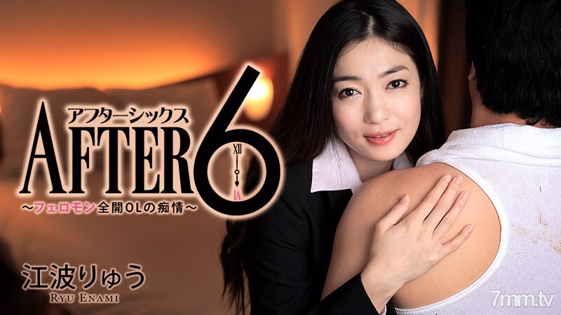 HEYZO-1419 หลัง 6 ~ ฟีโรโมนเปิดเต็มที่ OL ร่าน ~