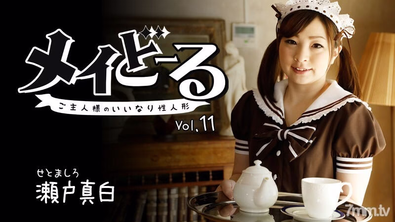 HEYZO-1717 May Doll Vol.11 ~ ตุ๊กตาเซ็กส์ที่ได้รับการรับรองจาก Master’s Compliant ~