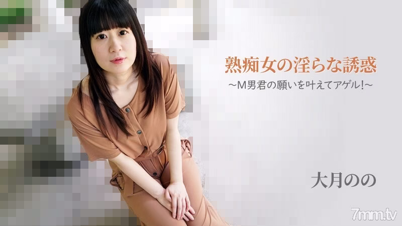 HEYZO-2762 [Otsukino] การล่อลวงอันน่ารังเกียจของ Otsuki
