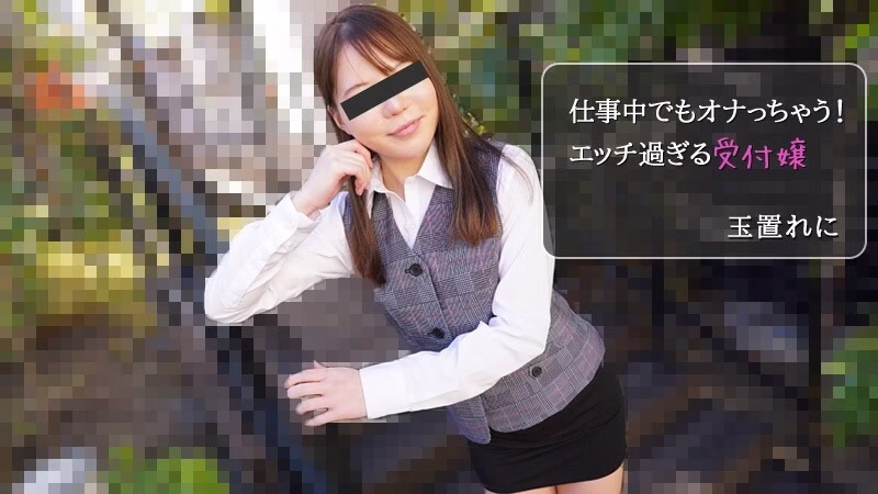 HEYZO-2971 Tamakire ni พนักงานต้อนรับช่วยตัวเองที่ทำงาน