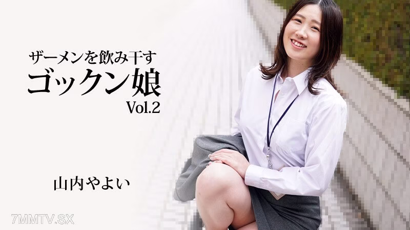 HEYZO-3223 สาวโกคุงน้ำอสุจิ Vol.2