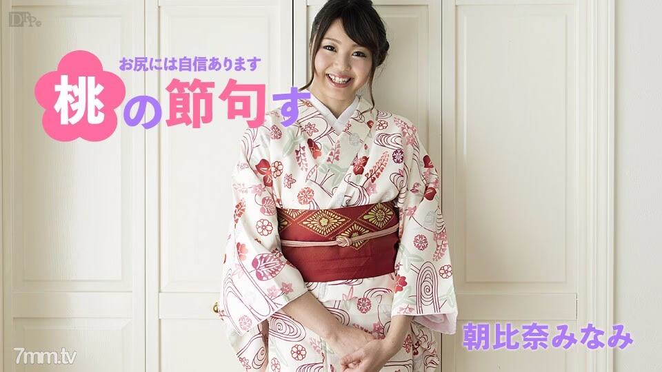 030217-384 Momojiri no Sekku ~ เรามั่นใจในตูด ~ Minami Asahina