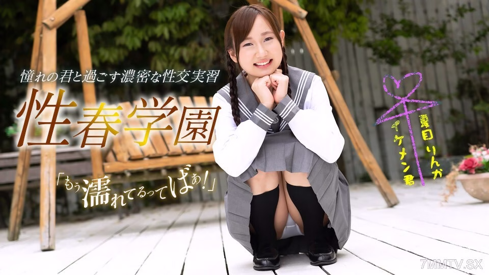 060323_001 Sexual Love Spring School รินกะ นัตสึเมะ