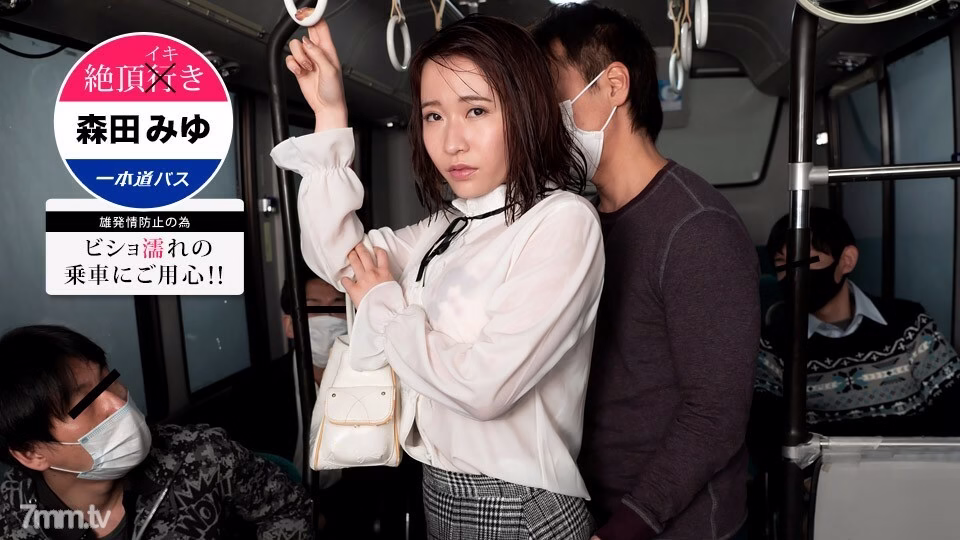 101621_001 มิยุ โมริตะ Climax Iki Bus