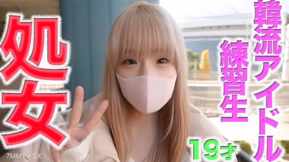 FC2-PPV-4592313 สาว 19 ปี ผิวขาวบริสุทธิ์ ตัวเล็ก ไอดอลเกาหลี ครั้งแรก