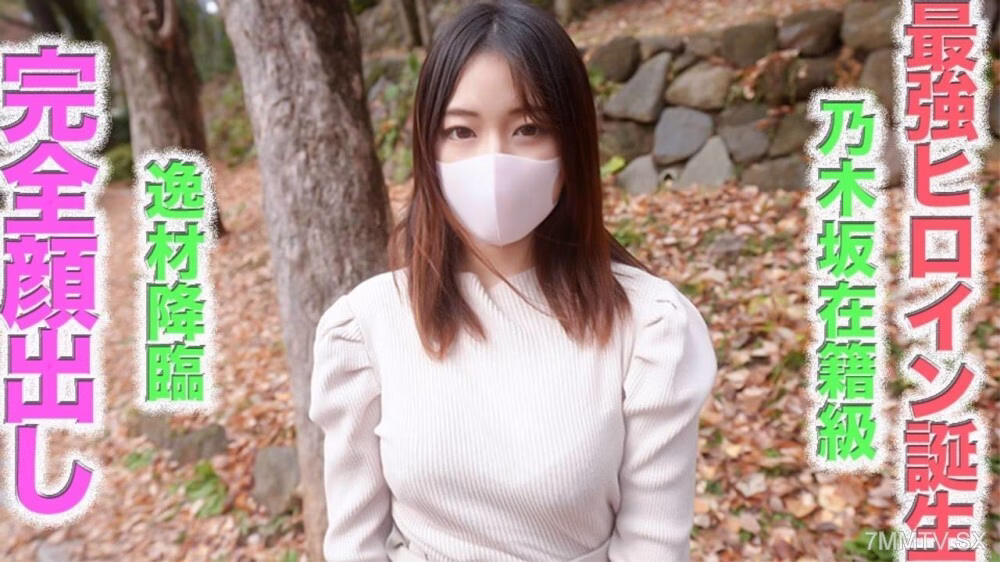 FC2-PPV-4608145 ไอดอลพลังสูงสุด ③ โนกิซากะ ใบหน้าเปี่ยมเสน่ห์ F-cup น้ำตาคลอ