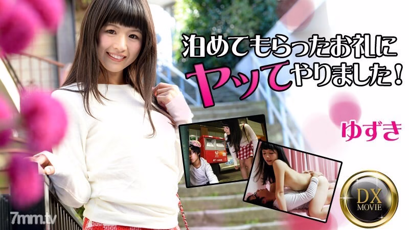 HEYZO-0861 ขอบคุณที่เข้าพักกับเรานะคะ!