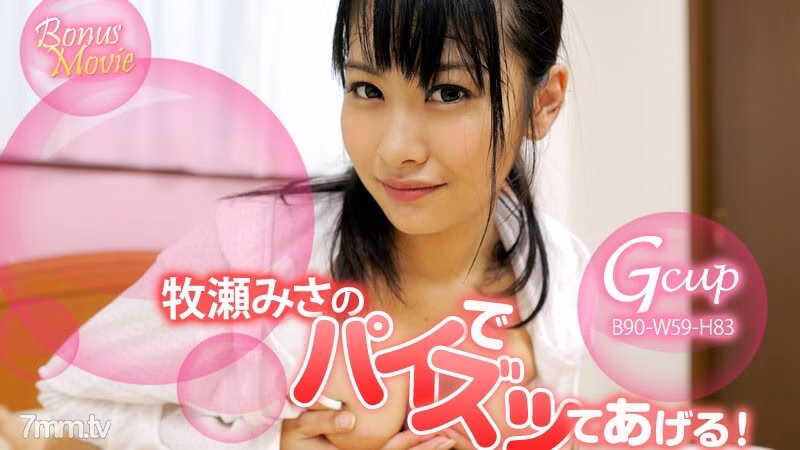 HEYZO-1144 เราจะให้พายกับคุณกับมิสะ มากิเสะ!