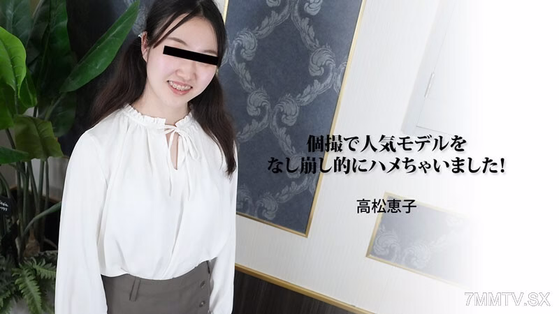 HEYZO-3188 เราเป็นสาวพิเศษที่ชนะเลิศอันดับหนึ่งกลางปฏิบัติการ!