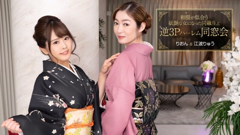 PONDO-010124_001 ฮาเร็ม 3P เพื่อนร่วมชั้นชุดกิโมโน