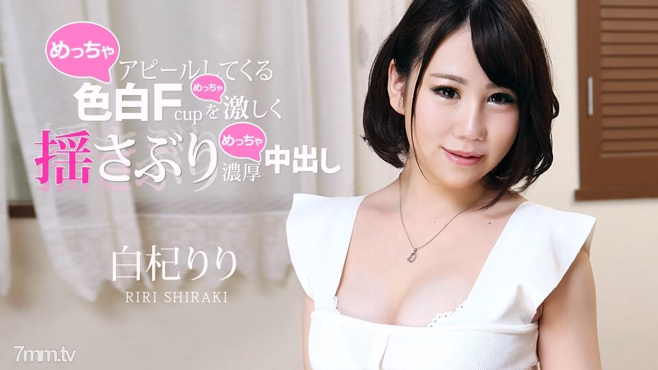 011621-001 เขย่าคัพ F ผิวขาว หลั่งในช่องคลอดเข้มข้น