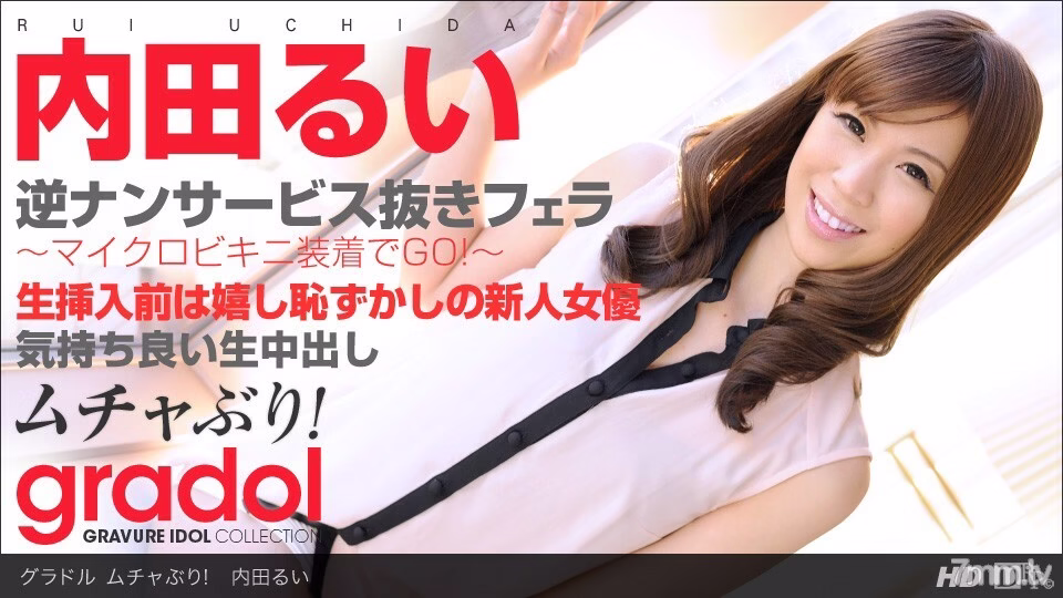 052413_597 นานมากแล้ว! รุย อุจิดะ