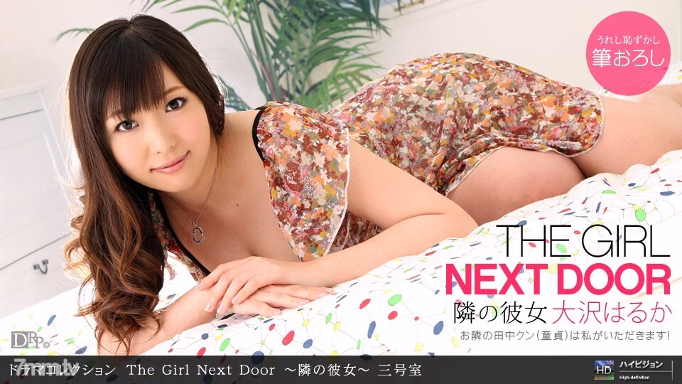 120310_979 สาวข้างบ้าน ~ สาวข้างบ้าน ~ ห้อง 3