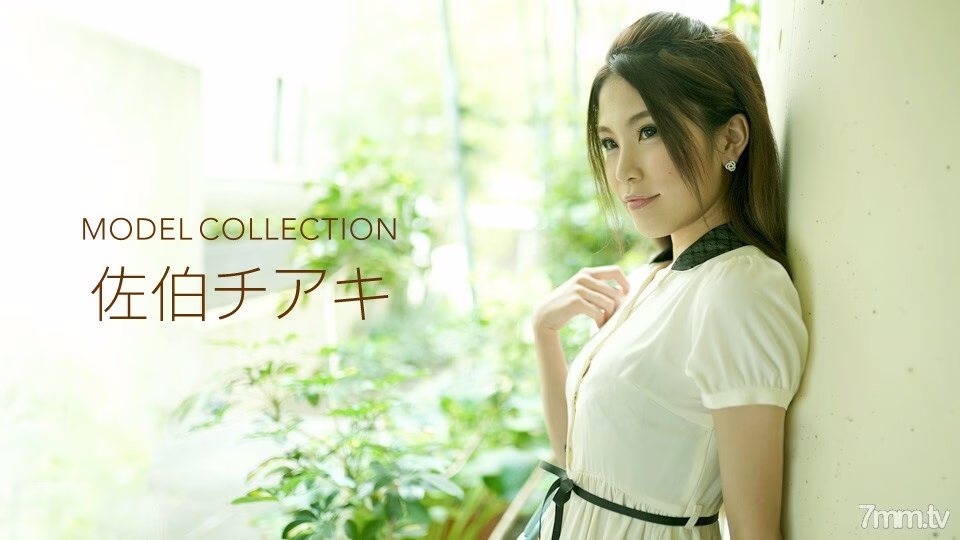 121319_941 คอลเลคชั่นโมเดล ชิอากิ ซาเอกิ