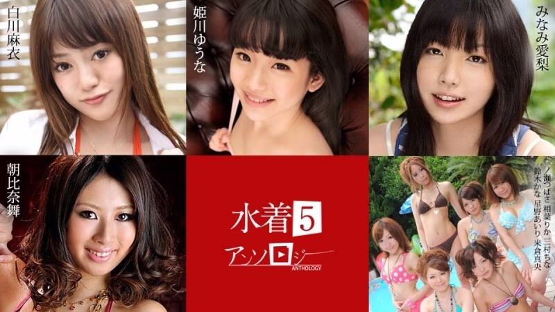 CARIBBEANCOM-071824-001 ชุดว่ายน้ำรวมเล่ม 5