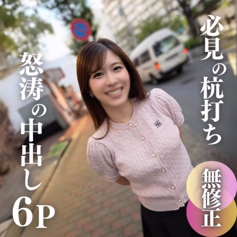 FC2-PPV-4566487 3 วัน ลด 70% เผยหน้า [6P] อดีตผู้ประกาศข่าวท้องถิ่น พุ่งครีมพายบ้าคลั่ง