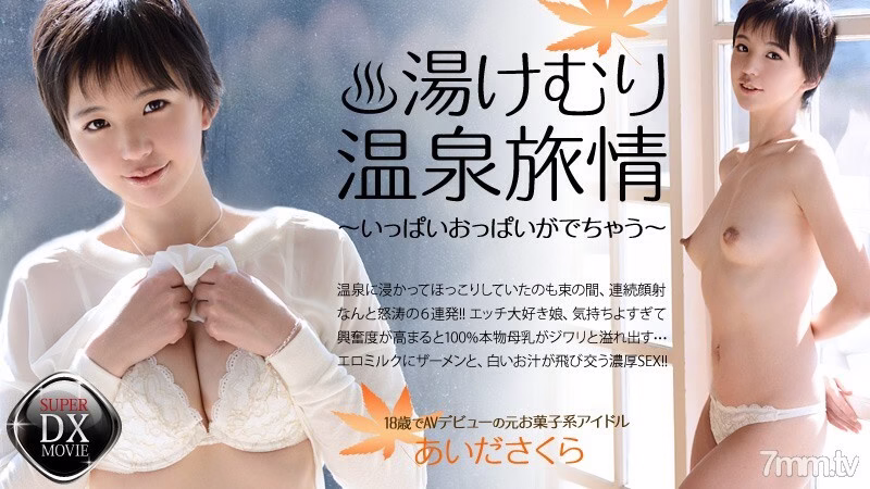 HEYZO-0467 การเดินทางสู่ยูเคมูริออนเซ็นของไอดะ ซากุระ-หน้าอกมากมายออกมา-