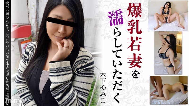 HEYZO-0694 เมียสาวเปียกน้ำหน้าอกใหญ่