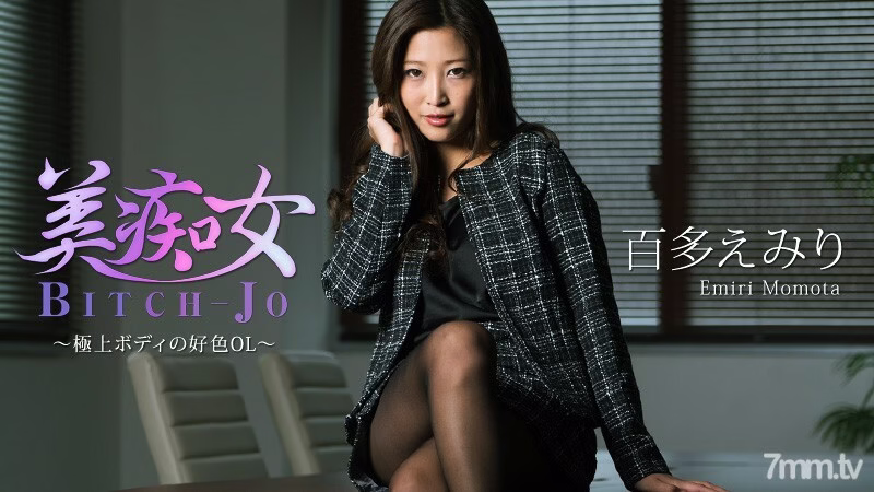 HEYZO-1773 สาวออฟฟิศสุดเซ็กซี่หุ่นเป๊ะปัง