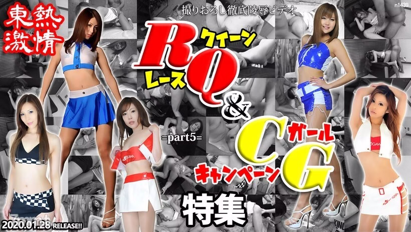 N1439 TOKYO HOT แพสชั่น RQ & สาวรณรงค์ ภาคพิเศษ 5