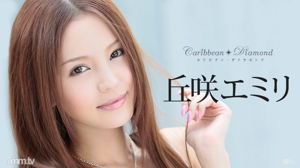 011317-350 Caribbean Diamond Vol.5 เอมิริ โอคาซากิ