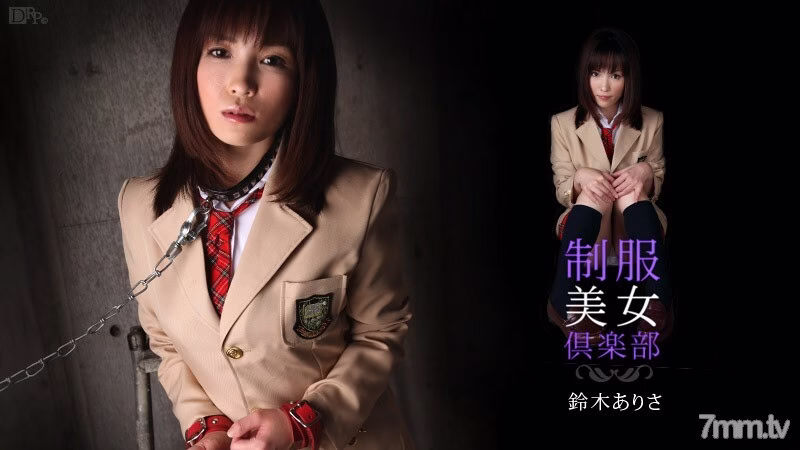 022710-308 ยูนิฟอร์มบิวตี้คลับ Vol.10 อาริสะ ซูซูกิ